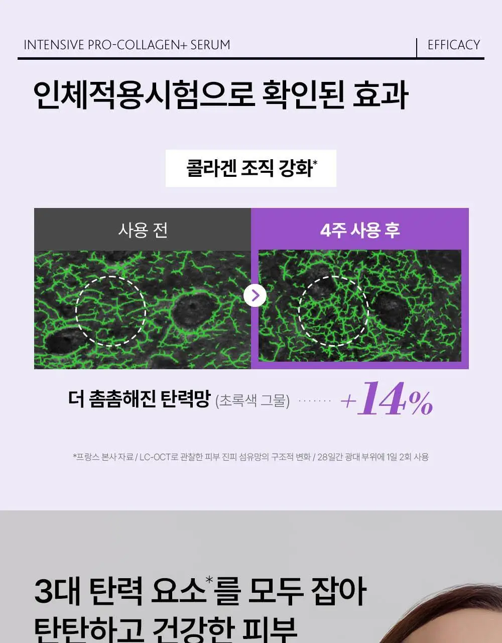 [패키지 리뉴얼]에스테덤 인텐시브 프로-콜라겐+ 세럼 30ml 상세페이지 20